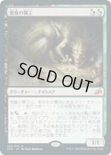 悪魔の職工/Fiend Artisan (IKO)