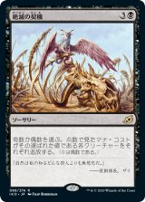 絶滅の契機/Extinction Event (IKO)