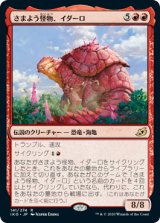 さまよう怪物、イダーロ/Yidaro, Wandering Monster (IKO)