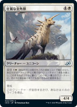 画像1: 壮麗な金角獣/Majestic Auricorn (IKO)《Foil》