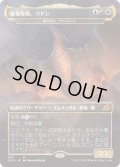 翼竜怪獣、ラドン/Rodan, Titan of Winged Fury (IKO)