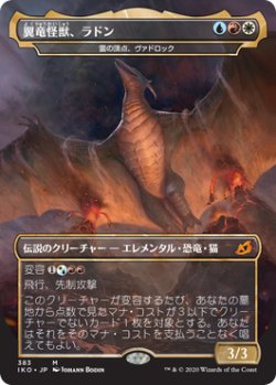 画像1: 翼竜怪獣、ラドン/Rodan, Titan of Winged Fury (IKO)《Foil》