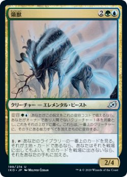 画像1: 領獣/Parcelbeast (IKO)《Foil》