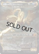 宇宙の帝王、キングギドラ/Ghidorah, King of the Cosmos (IKO)《Foil》