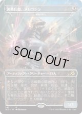 決戦兵器、メカゴジラ (IKO)《Foil》