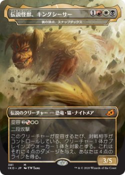 画像1: 伝説怪獣、キングシーサー/King Caesar, Awoken Titan (IKO)《Foil》