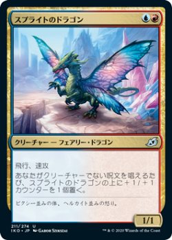 画像1: スプライトのドラゴン/Sprite Dragon (IKO)《Foil》