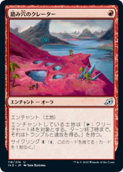 画像1: 踏み穴のクレーター/Footfall Crater (IKO)《Foil》