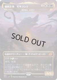 植獣形態、ビオランテ/Biollante, Plant Beast Form (IKO)《Foil》