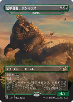 画像1: 装甲暴龍、アンギラス/Anguirus, Armored Killer (IKO)《Foil》