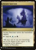 秘儀の聖域/Arcane Sanctum (Mystery Booster)