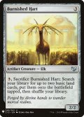 つややかな雄鹿/Burnished Hart (Mystery Booster)