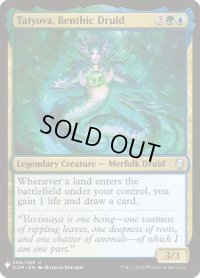 水底のドルイド、タトヨヴァ/Tatyova, Benthic Druid (Mystery Booster)