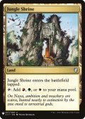 ジャングルの祭殿/Jungle Shrine (Mystery Booster)