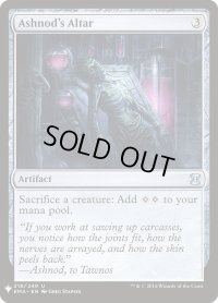 アシュノッドの供犠台/Ashnod's Altar (Mystery Booster)
