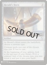 通報の角笛/Herald's Horn (Mystery Booster)