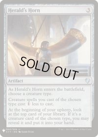 通報の角笛/Herald's Horn (Mystery Booster)