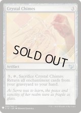 水晶のチャイム/Crystal Chimes (Mystery Booster)