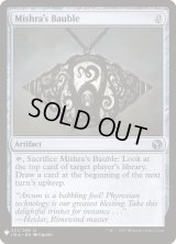 ミシュラのガラクタ/Mishra's Bauble (Mystery Booster)