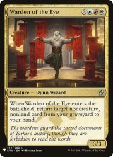 眼の管理人/Warden of the Eye (Mystery Booster)