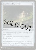 更生の泉/Fountain of Renewal (Mystery Booster)