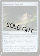 更生の泉/Fountain of Renewal (Mystery Booster)