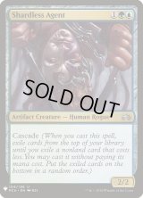 断片無き工作員/Shardless Agent (Mystery Booster)