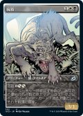 屍豹/Necropanther (IKO)【ショーケース・フレーム】