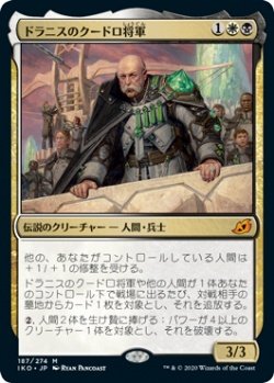 画像1: ドラニスのクードロ将軍/General Kudro of Drannith (IKO)《Foil》