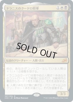 画像1: ドラニスのクードロ将軍/General Kudro of Drannith (IKO)《Foil》