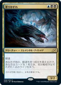 滑りかすれ/Slitherwisp (IKO)