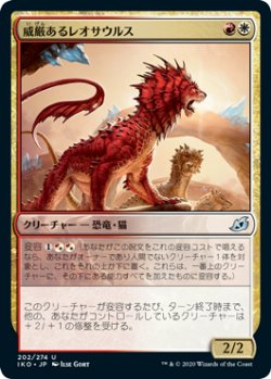 画像1: 威厳あるレオサウルス/Regal Leosaur (IKO)