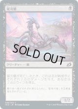 鋸刃蠍/Serrated Scorpion (IKO)《Foil》