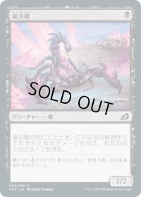 鋸刃蠍/Serrated Scorpion (IKO)《Foil》