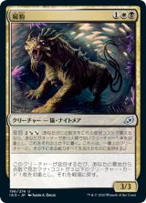 屍豹/Necropanther (IKO)