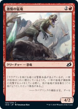 画像1: 激情の猛竜/Frenzied Raptor (IKO)