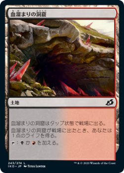 画像1: 血溜まりの洞窟/Bloodfell Caves (IKO)