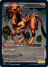 威厳あるレオサウルス/Regal Leosaur (IKO)【ショーケース・フレーム】