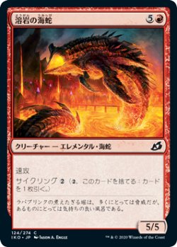 画像1: 溶岩の海蛇/Lava Serpent (IKO)