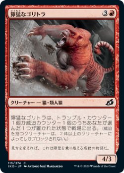 画像1: 獰猛なゴリトラ/Ferocious Tigorilla (IKO)