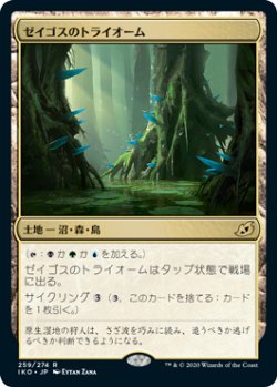 画像1: ゼイゴスのトライオーム/Zagoth Triome (IKO)《Foil》