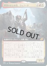 軍団のまとめ役、ウィノータ/Winota, Joiner of Forces (IKO)【拡張アート枠】