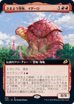 画像1: さまよう怪物、イダーロ/Yidaro, Wandering Monster (IKO)【拡張アート枠】《Foil》