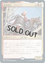 護衛隊長、アドリアナ/Adriana, Captain of the Guard (C20)