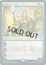 自然に仕える者、ニッサ/Nissa, Steward of Elements (C20)