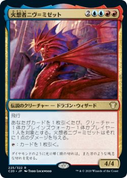 画像1: 火想者ニヴ＝ミゼット/Niv-Mizzet, the Firemind (C20)