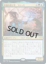 永遠の造り手、ラシュミ/Rashmi, Eternities Crafter (C20)