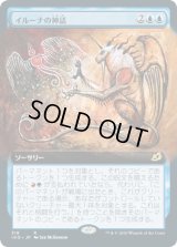 イルーナの神話/Mythos of Illuna (IKO)【拡張アート枠】《Foil》