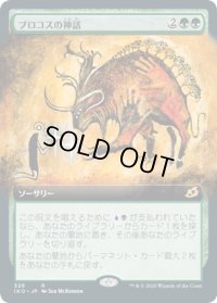 ブロコスの神話/Mythos of Brokkos (IKO)【拡張アート枠】《Foil》