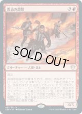 炎渦の部隊/Fireflux Squad (C20)